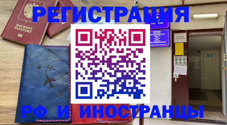 временная регистрация 2025 в Грозном